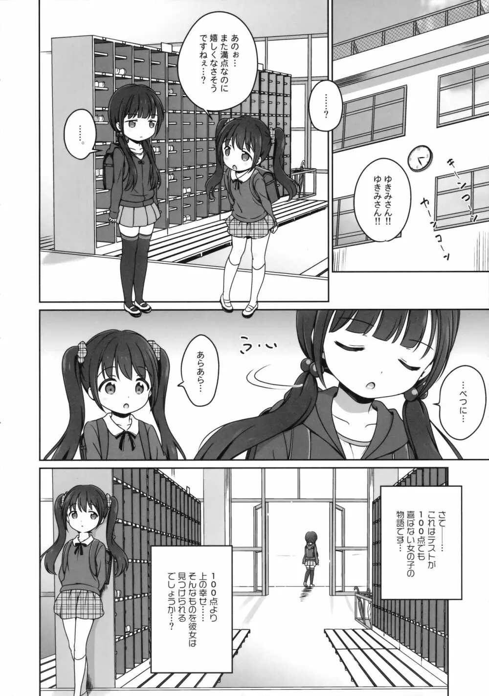 ろりこみ8 5ページ