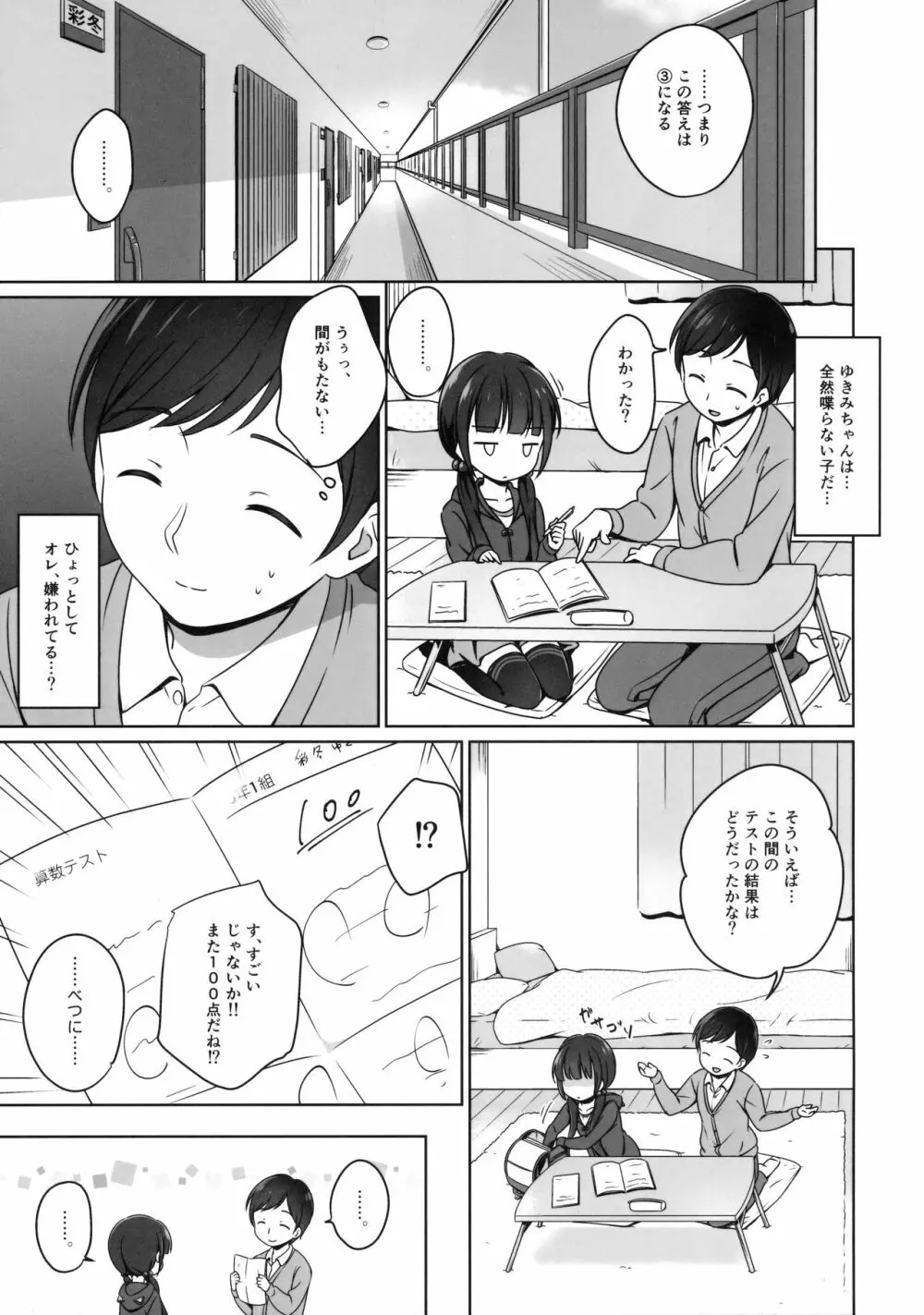 ろりこみ8 6ページ