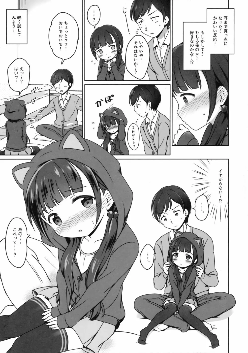 ろりこみ8 8ページ