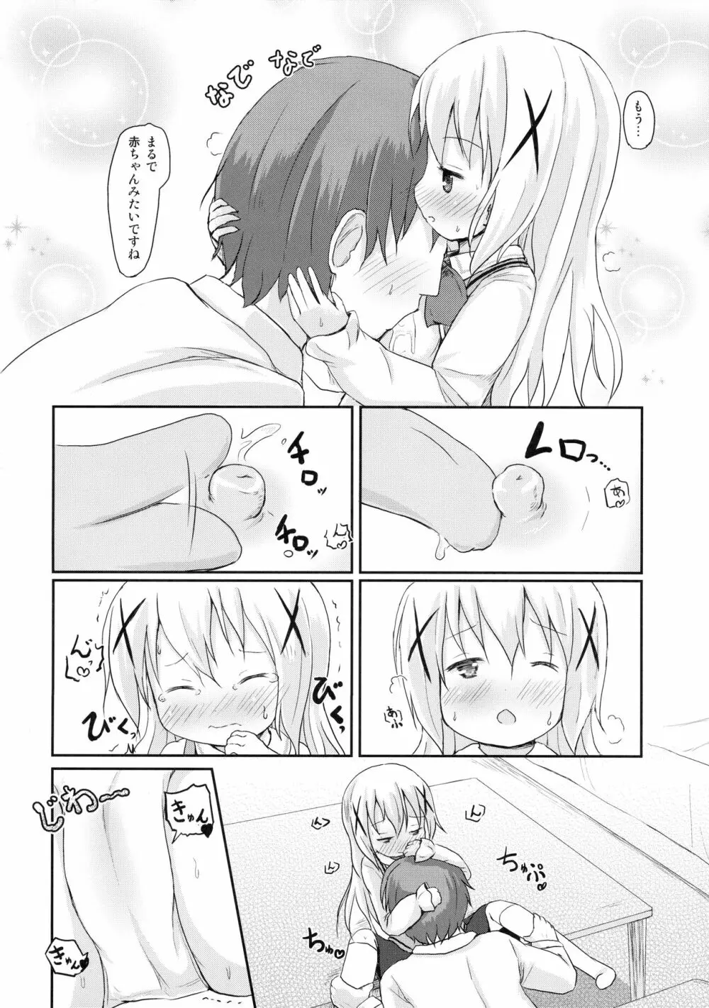 チノちゃんにお兄ちゃんと呼ばれたい。 15ページ