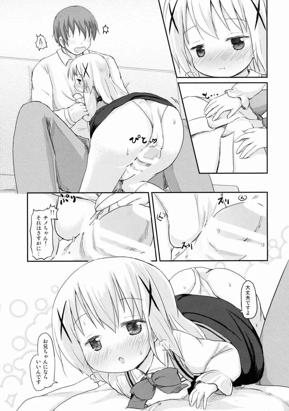 チノちゃんにお兄ちゃんと呼ばれたい。 16ページ