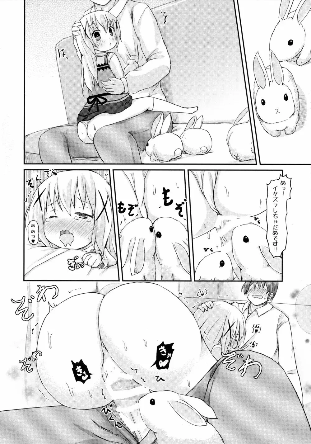 チノちゃんにお兄ちゃんと呼ばれたい。 19ページ