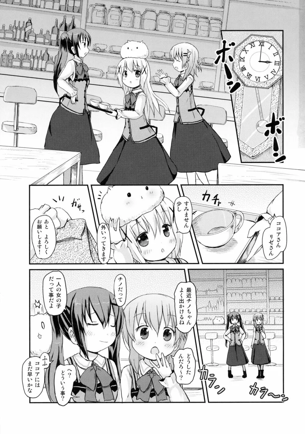 チノちゃんにお兄ちゃんと呼ばれたい。 2ページ