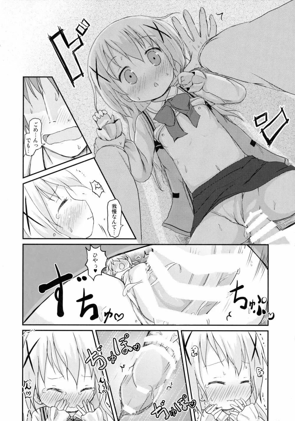 チノちゃんにお兄ちゃんと呼ばれたい。 21ページ