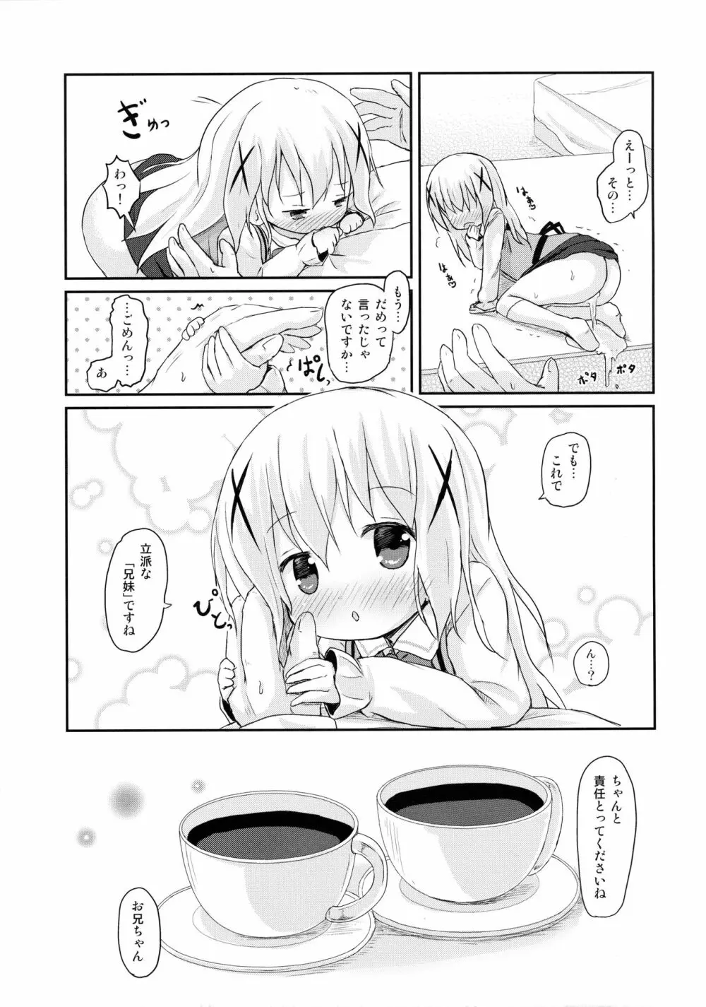 チノちゃんにお兄ちゃんと呼ばれたい。 24ページ