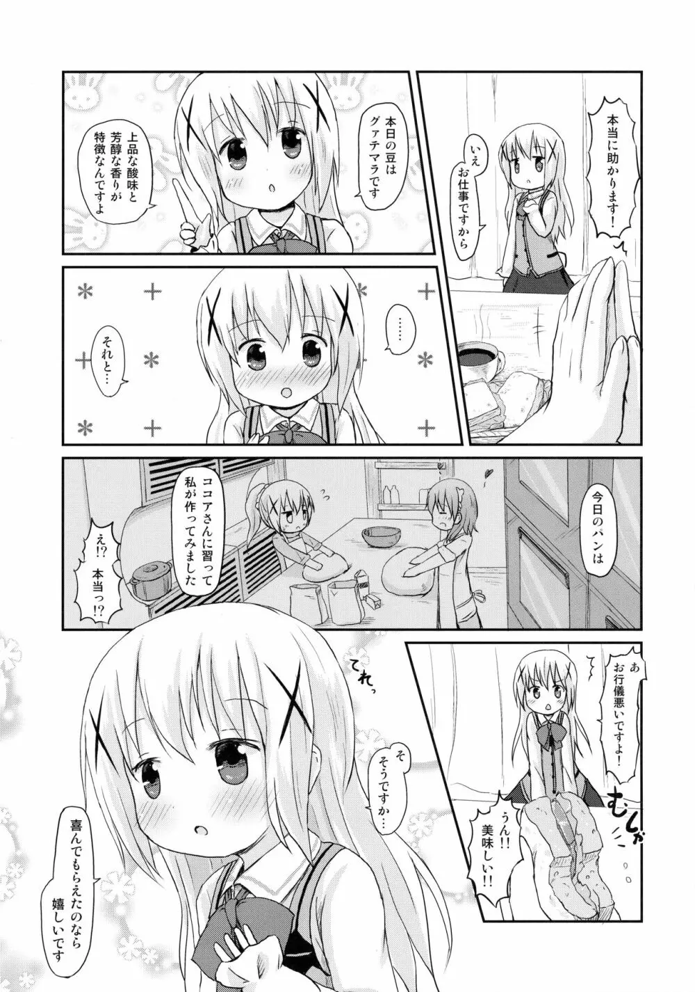 チノちゃんにお兄ちゃんと呼ばれたい。 6ページ