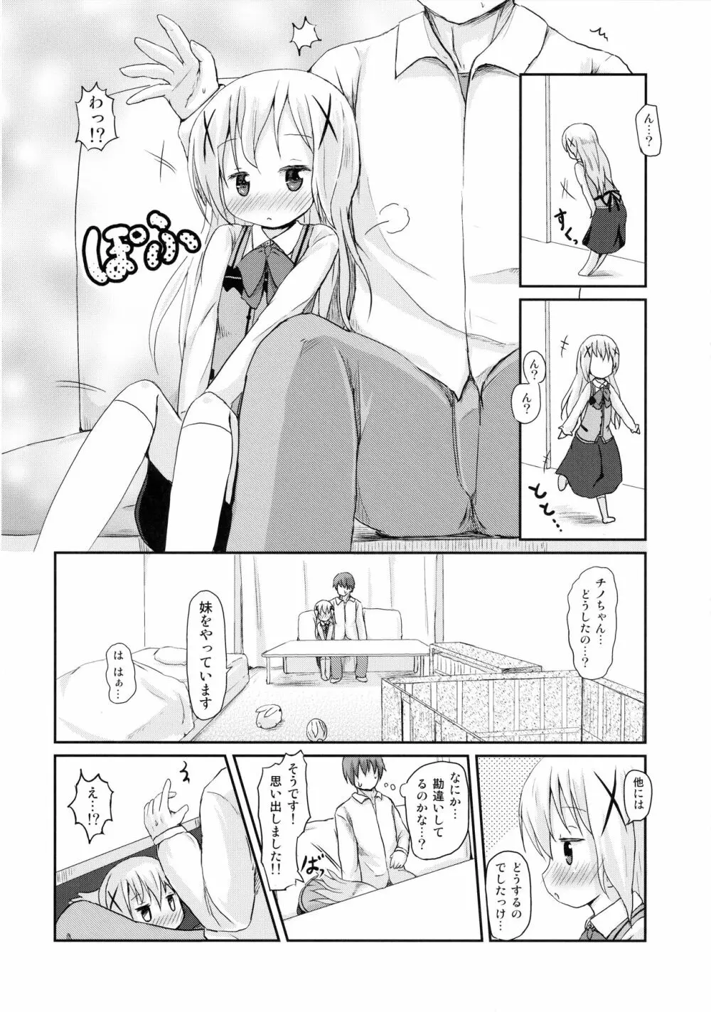 チノちゃんにお兄ちゃんと呼ばれたい。 9ページ