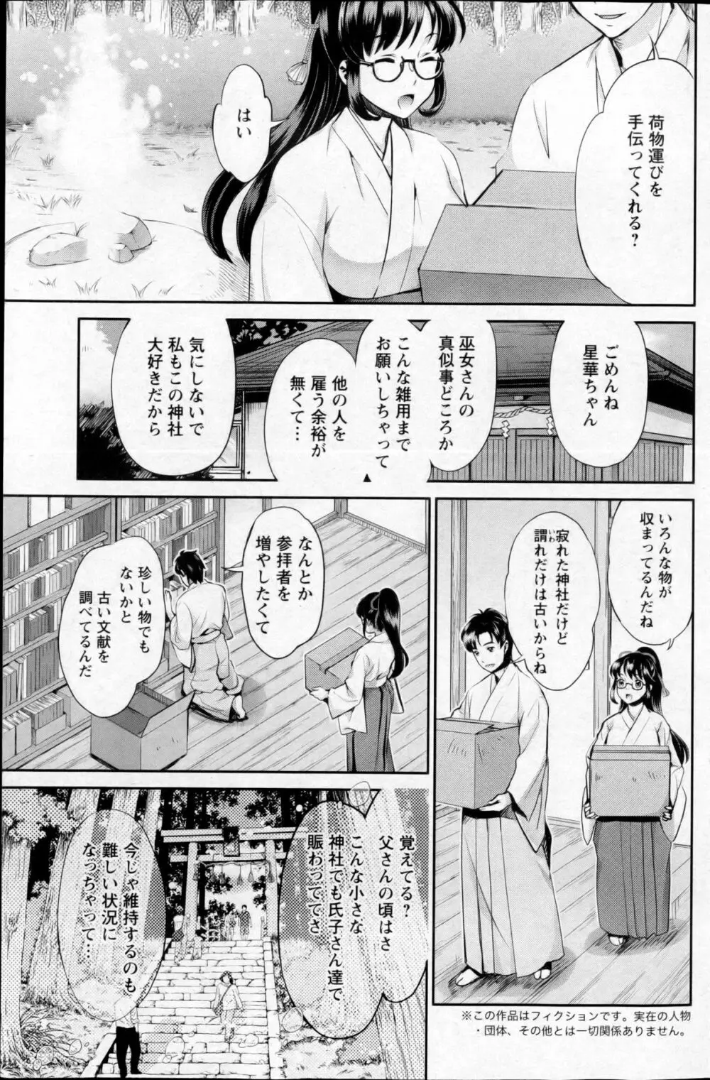 巫女で昇天せて♡ 10ページ