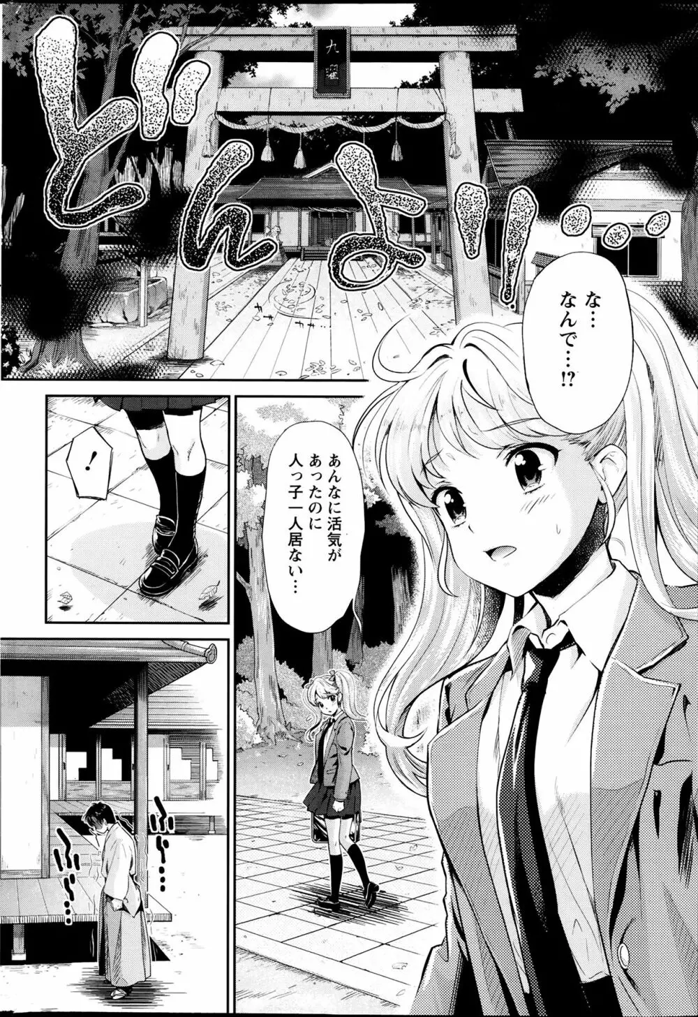 巫女で昇天せて♡ 115ページ