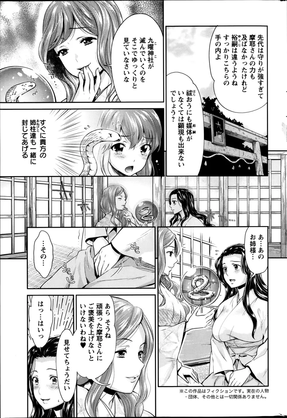 巫女で昇天せて♡ 118ページ