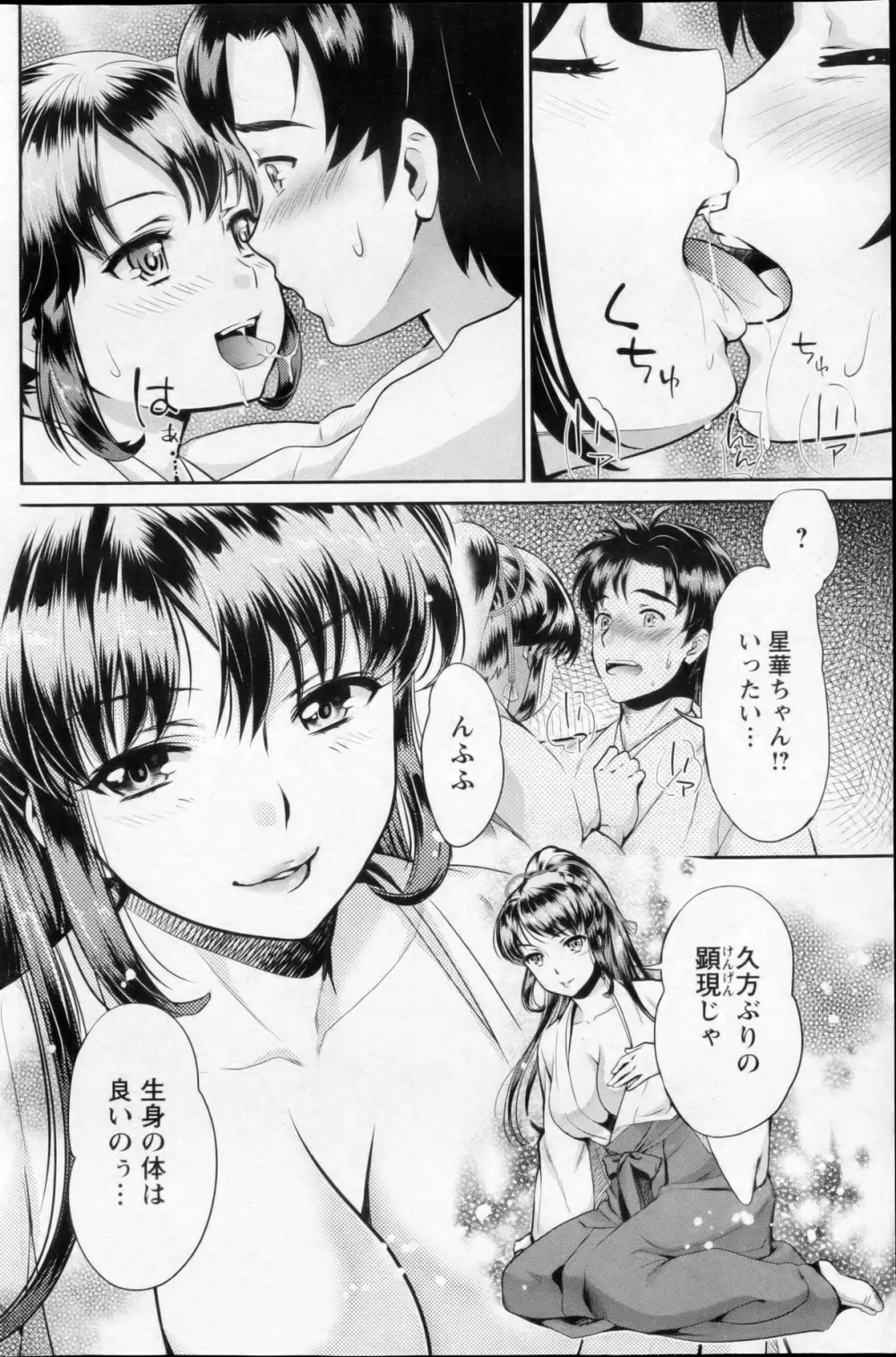 巫女で昇天せて♡ 13ページ