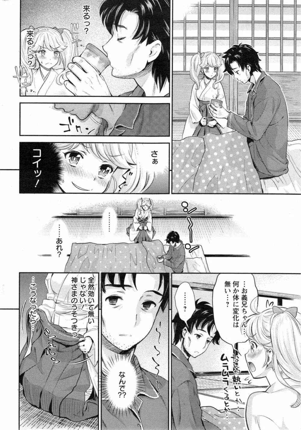 巫女で昇天せて♡ 137ページ