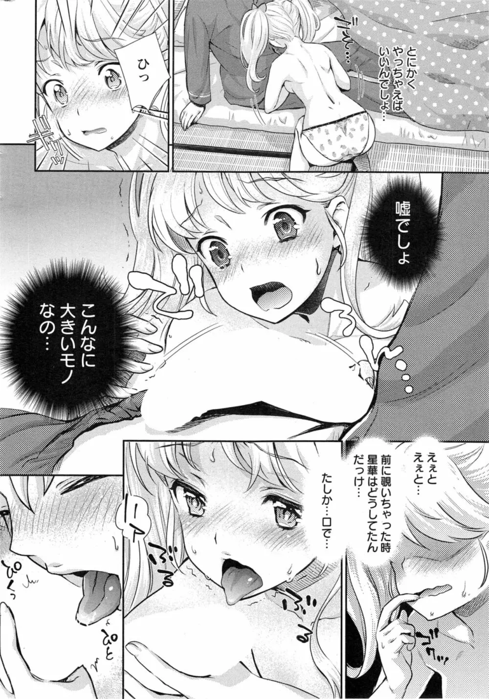 巫女で昇天せて♡ 139ページ