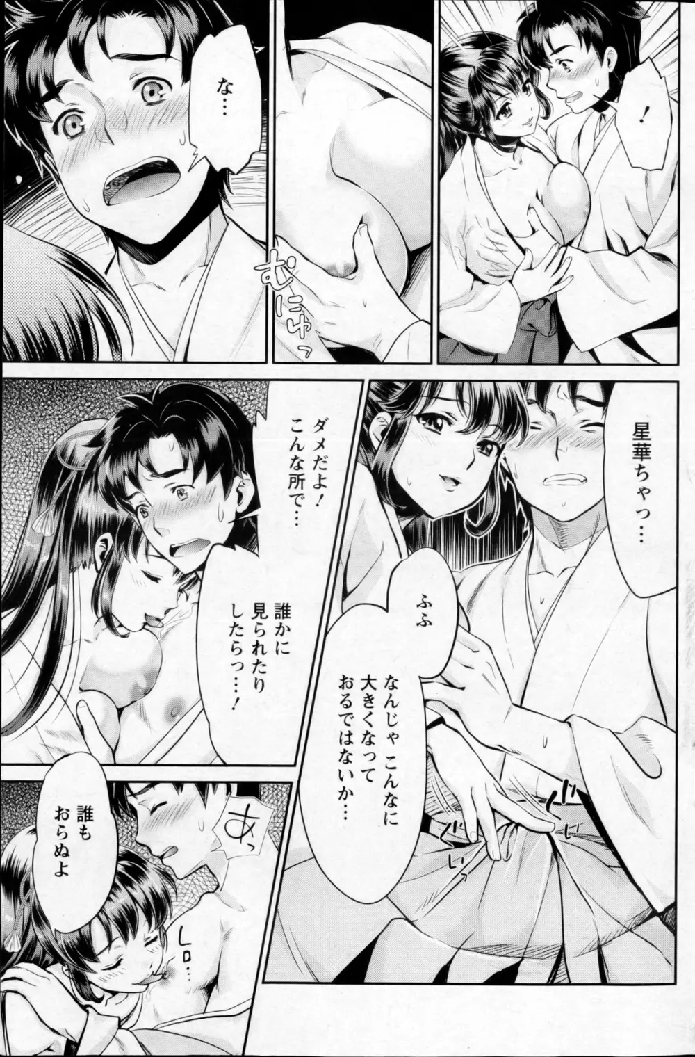 巫女で昇天せて♡ 14ページ