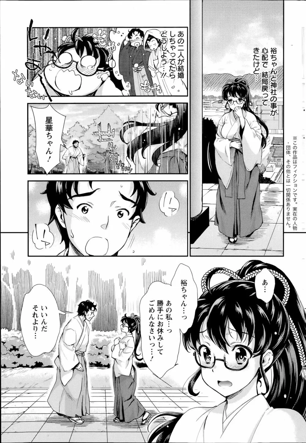 巫女で昇天せて♡ 152ページ