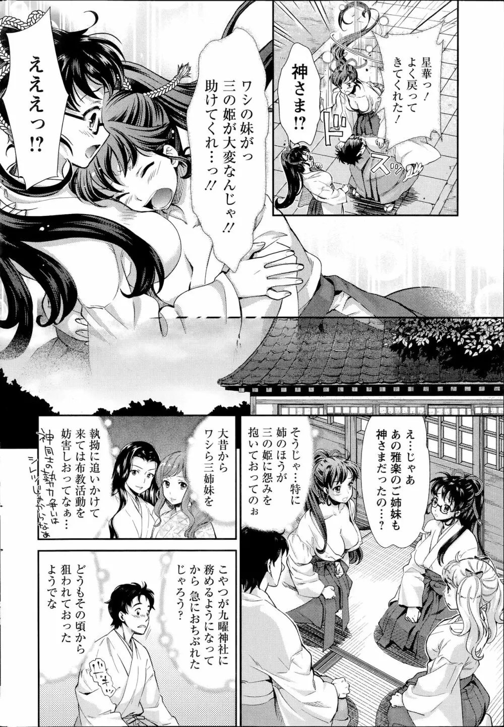 巫女で昇天せて♡ 153ページ