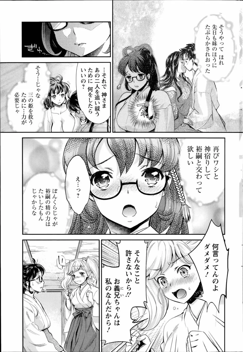 巫女で昇天せて♡ 154ページ