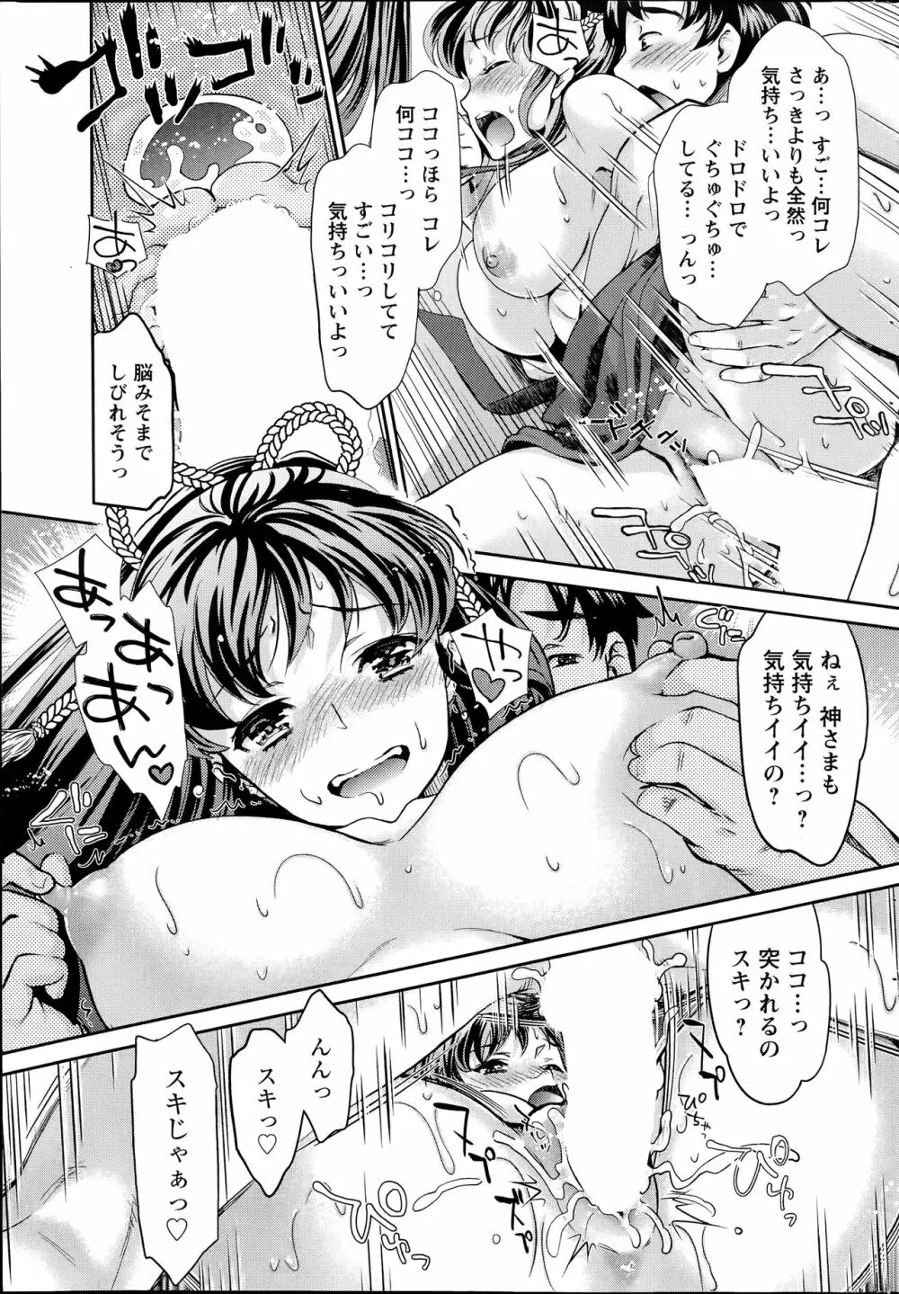 巫女で昇天せて♡ 164ページ