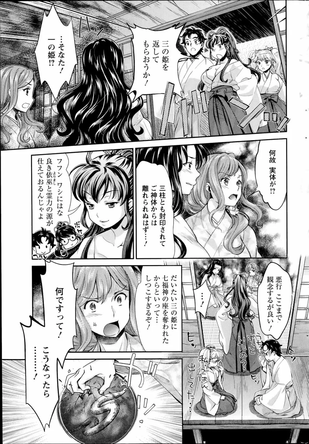 巫女で昇天せて♡ 166ページ