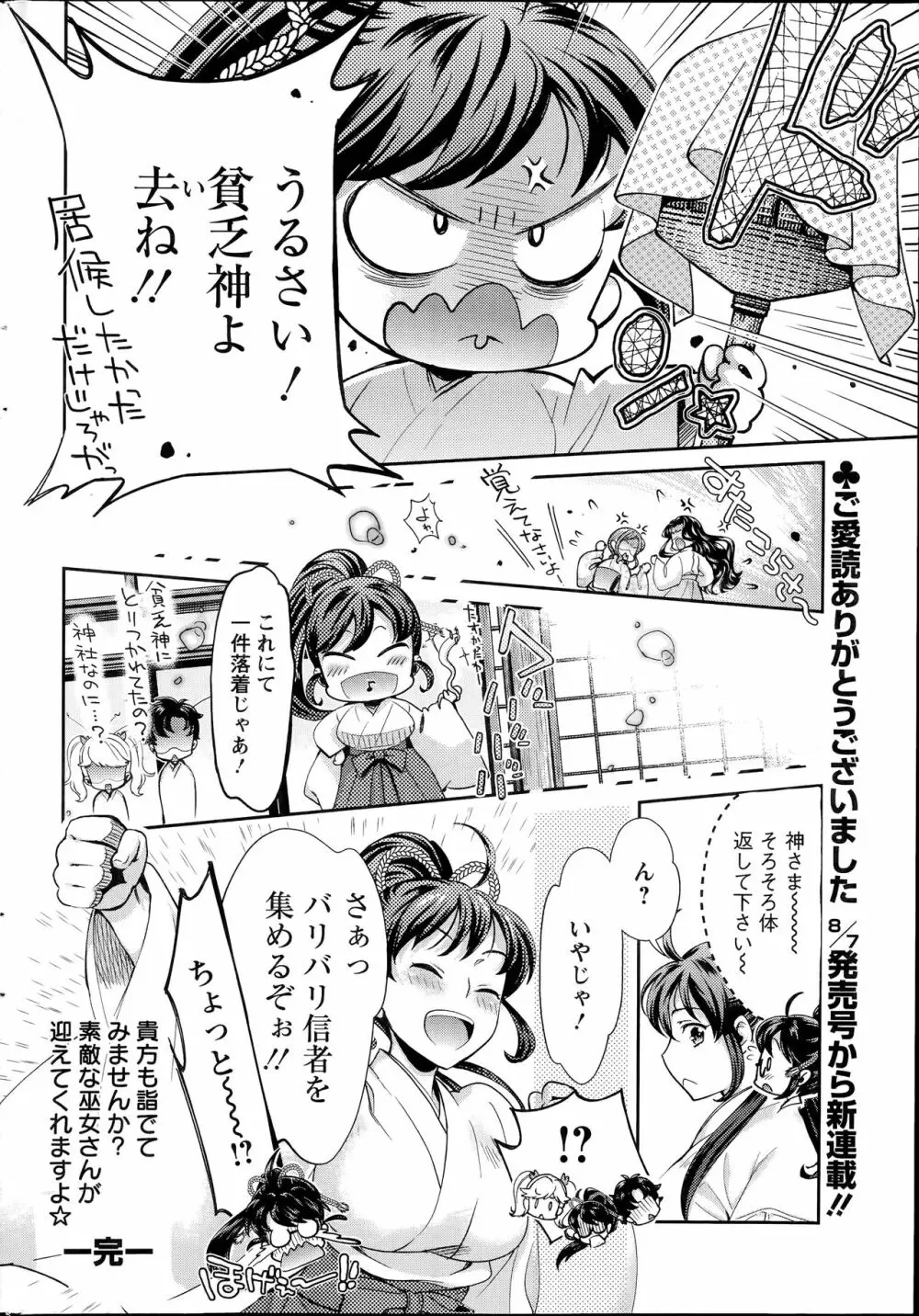 巫女で昇天せて♡ 167ページ