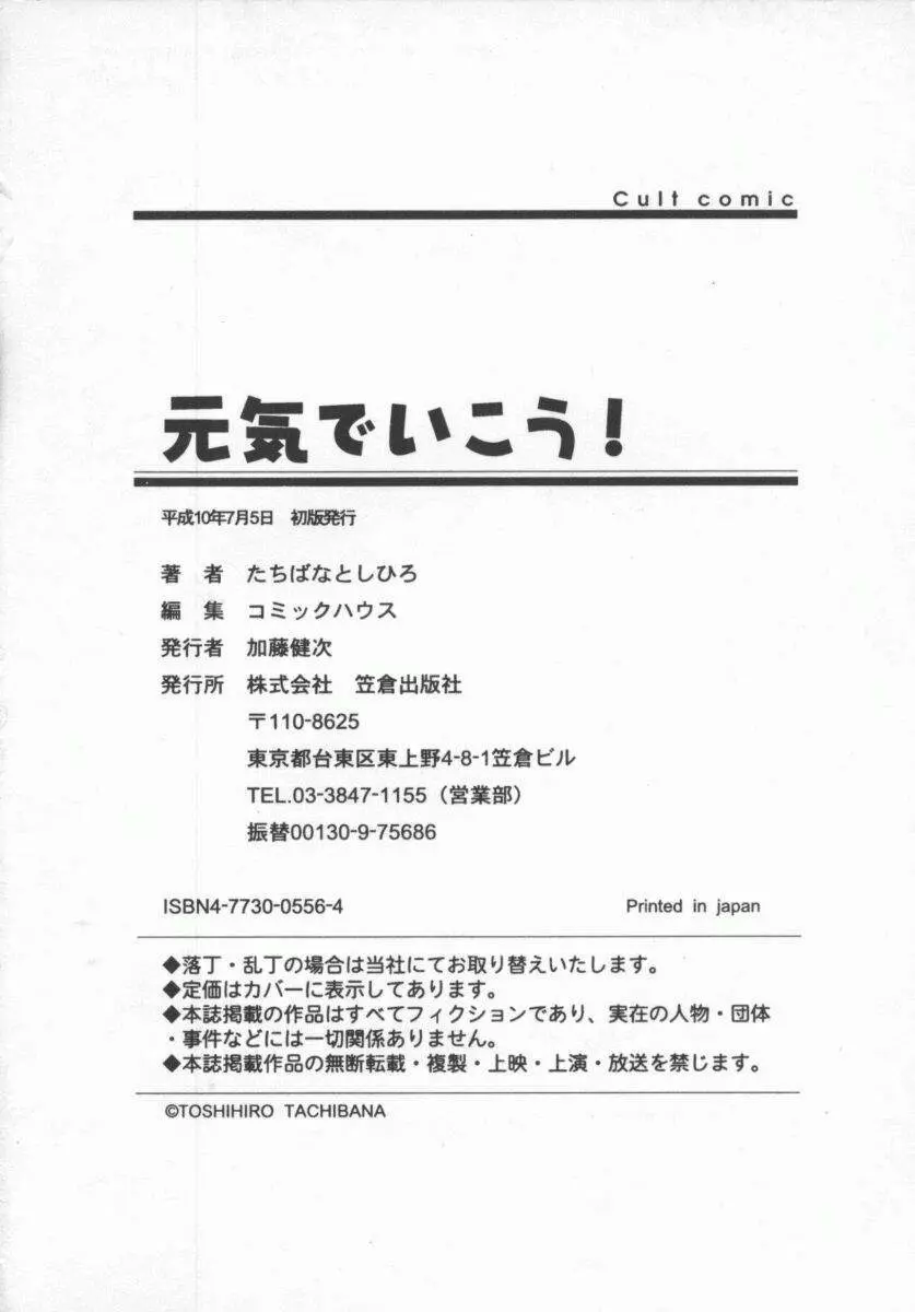 元気でいこう! 182ページ