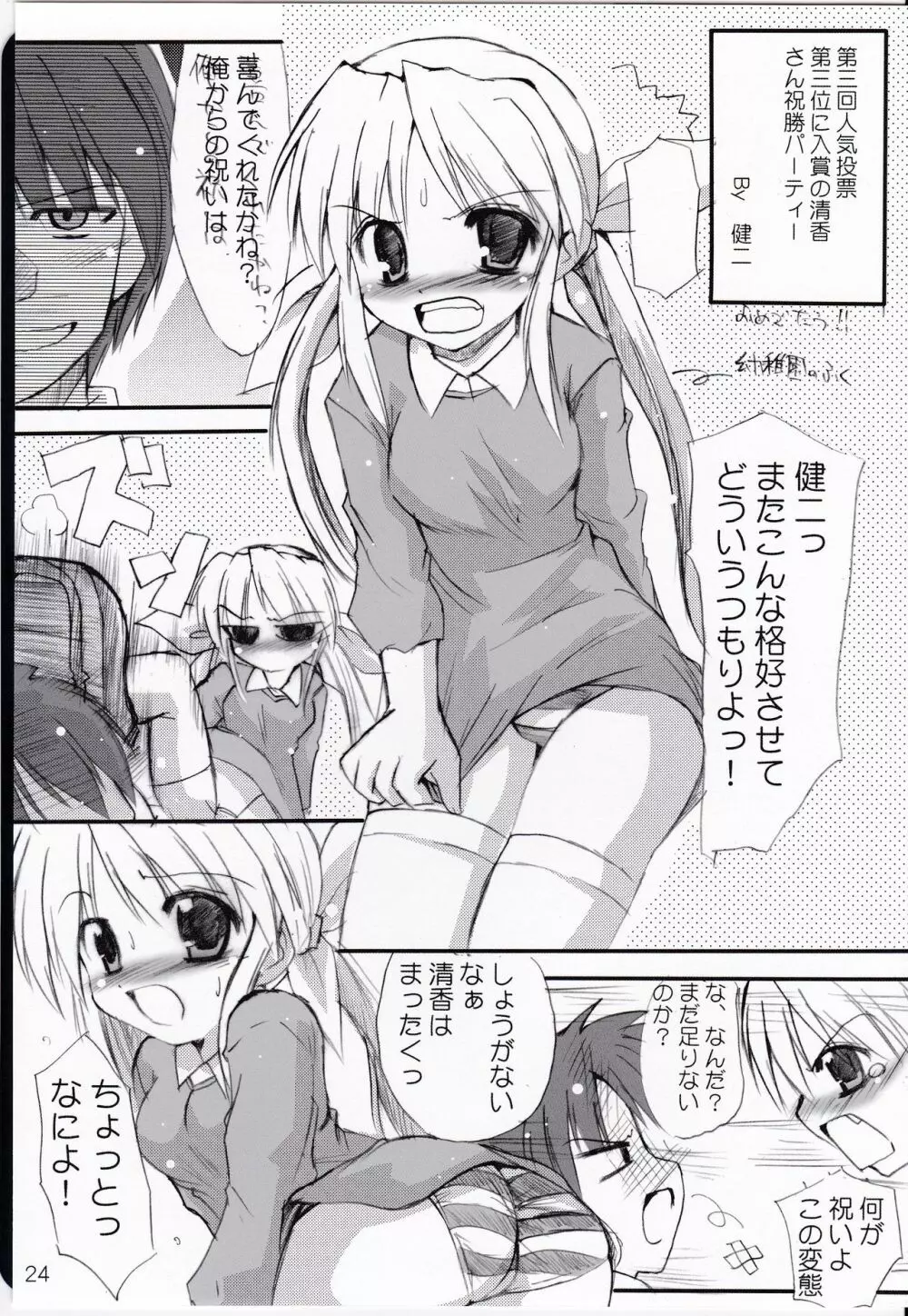 はにーすいーと☆とーすと 25ページ