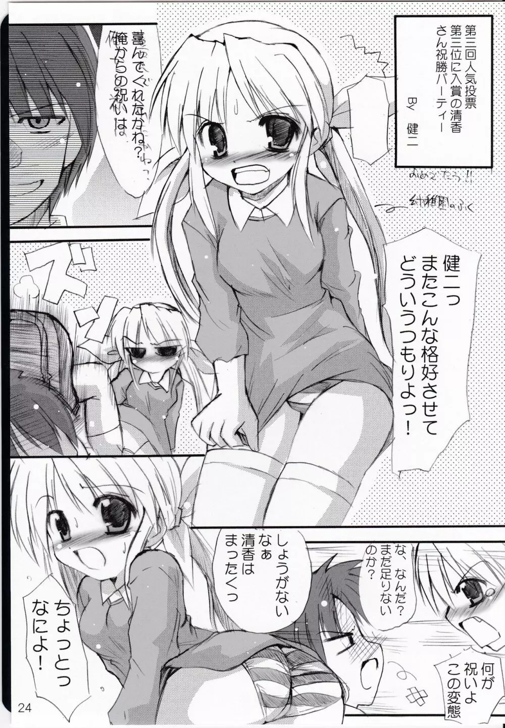 はにーすいーと☆とーすと 27ページ