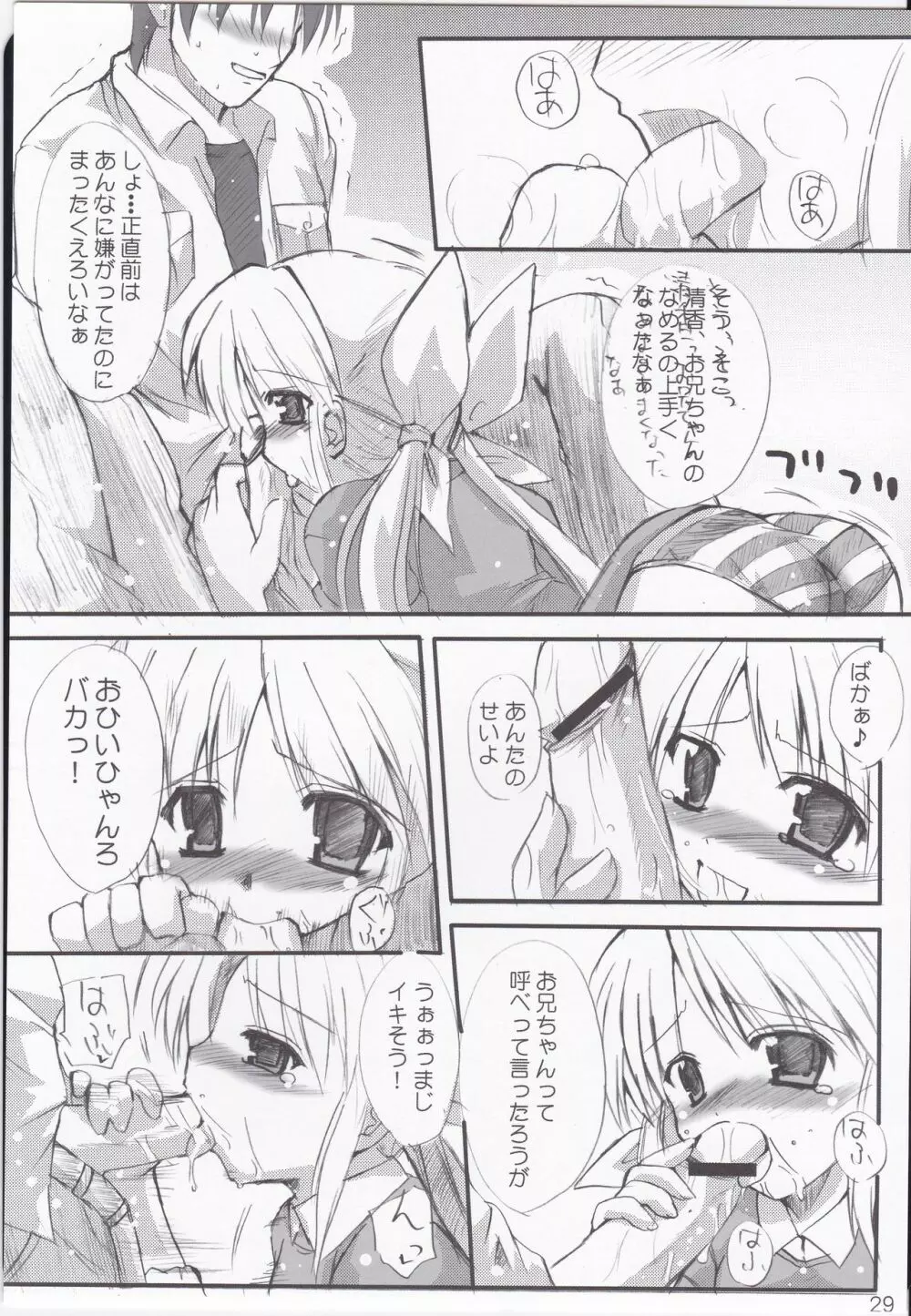 はにーすいーと☆とーすと 32ページ