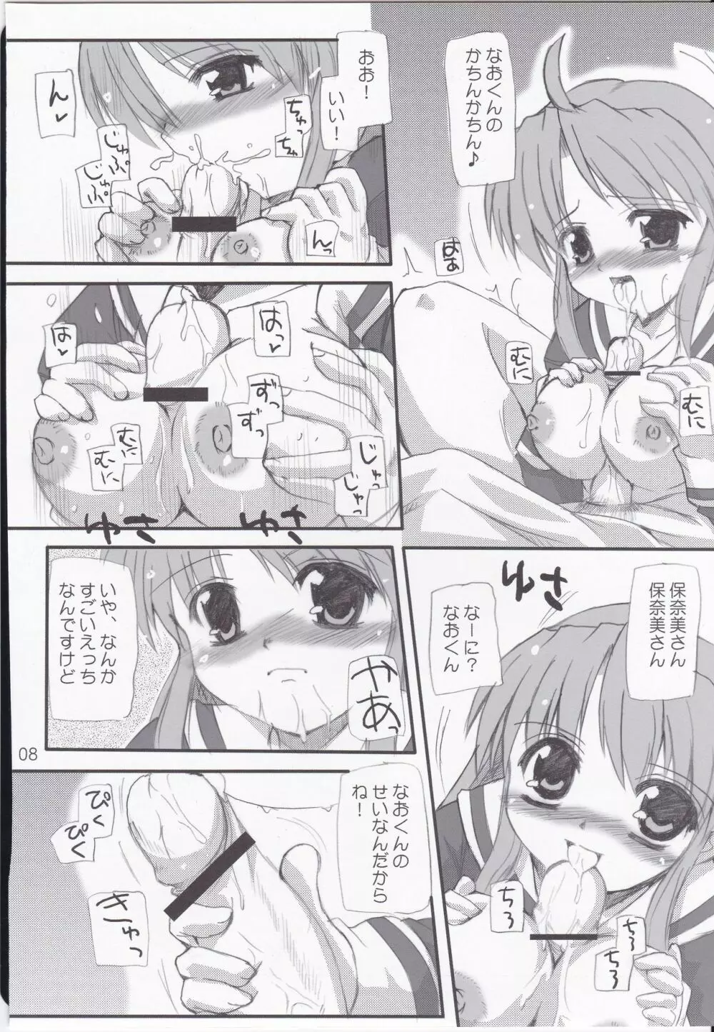 はにーすいーと☆とーすと 8ページ