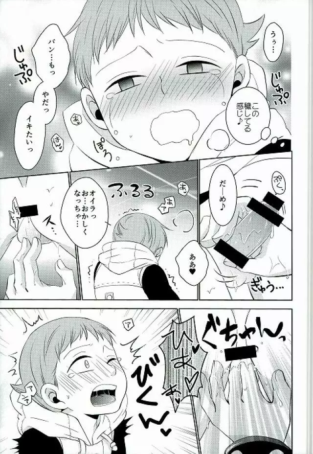 甘いカラダ・・・ 18ページ