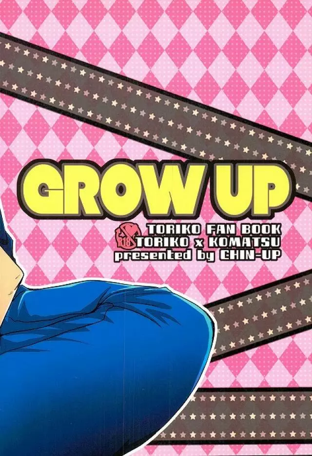 GROW UP 27ページ