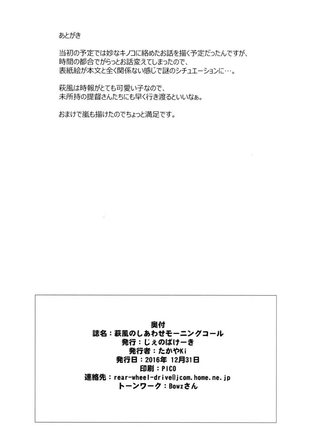 萩風のしあわせモーニングコール 21ページ