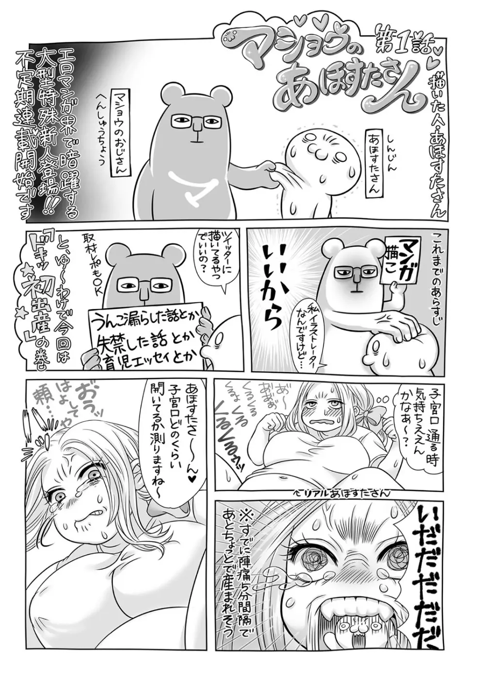 コミック・マショウ 2017年2月号 375ページ