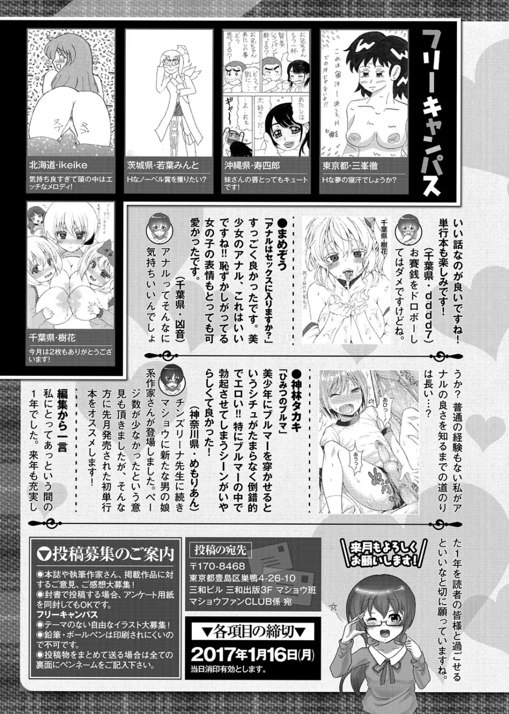 コミック・マショウ 2017年2月号 381ページ