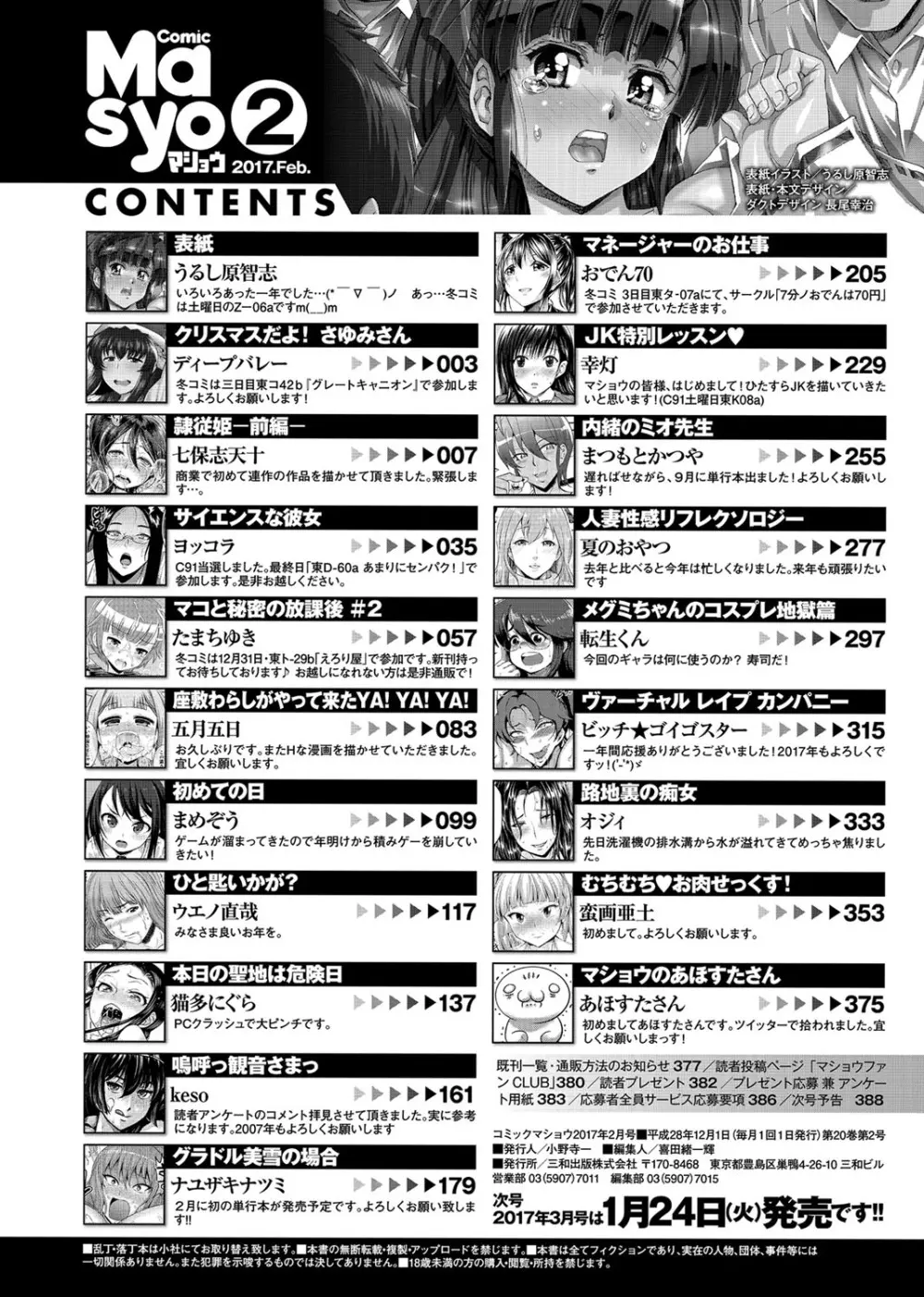 コミック・マショウ 2017年2月号 390ページ