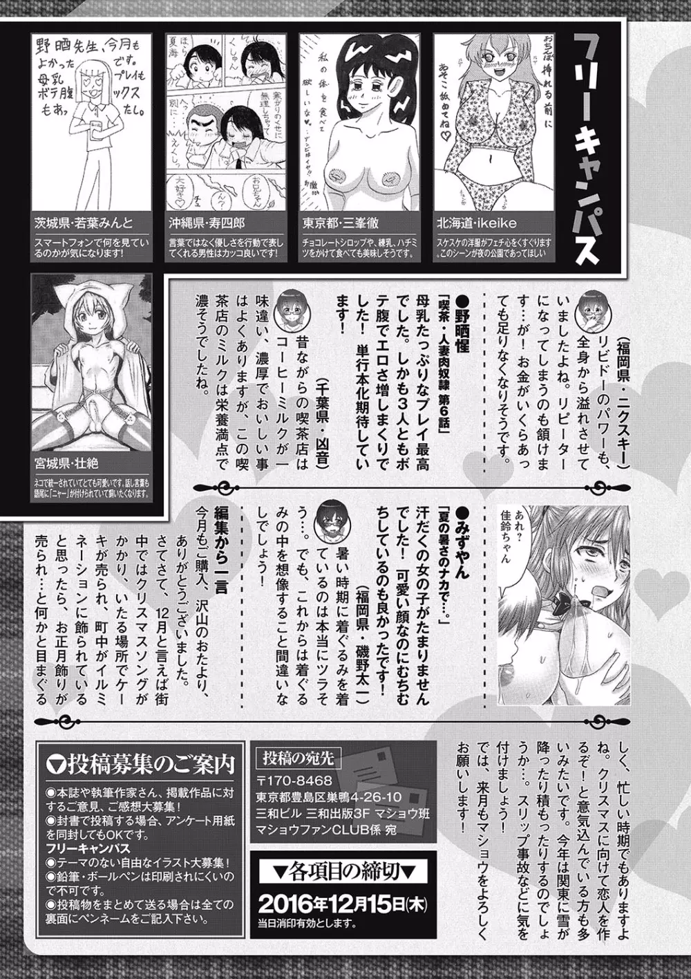 コミック・マショウ 2017年1月号 287ページ