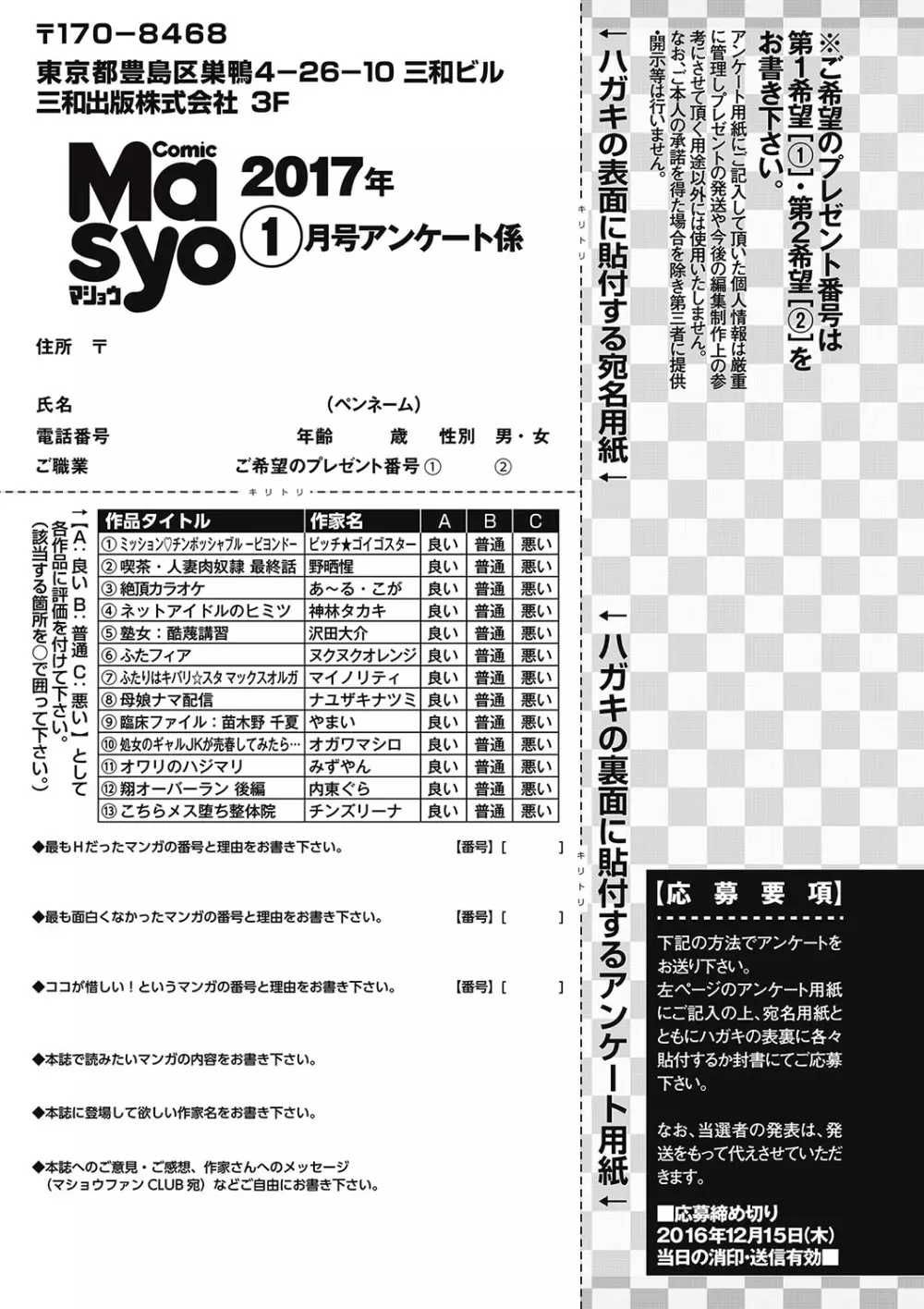 コミック・マショウ 2017年1月号 289ページ