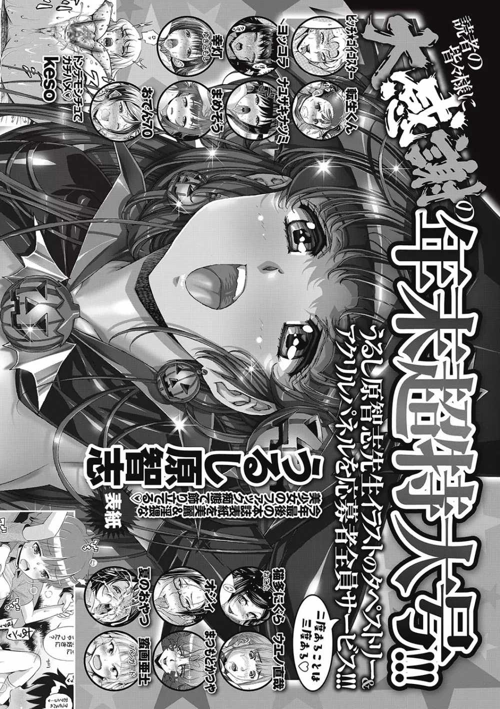 コミック・マショウ 2017年1月号 292ページ