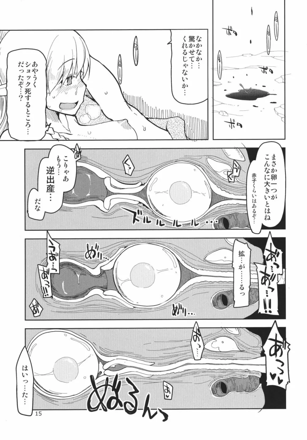 ドスケベエルフの異種姦日記 3 17ページ