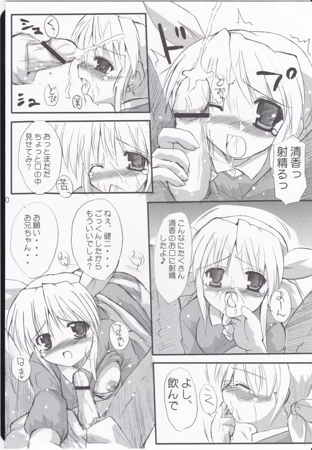 はにーすいーと☆とーすと 30ページ