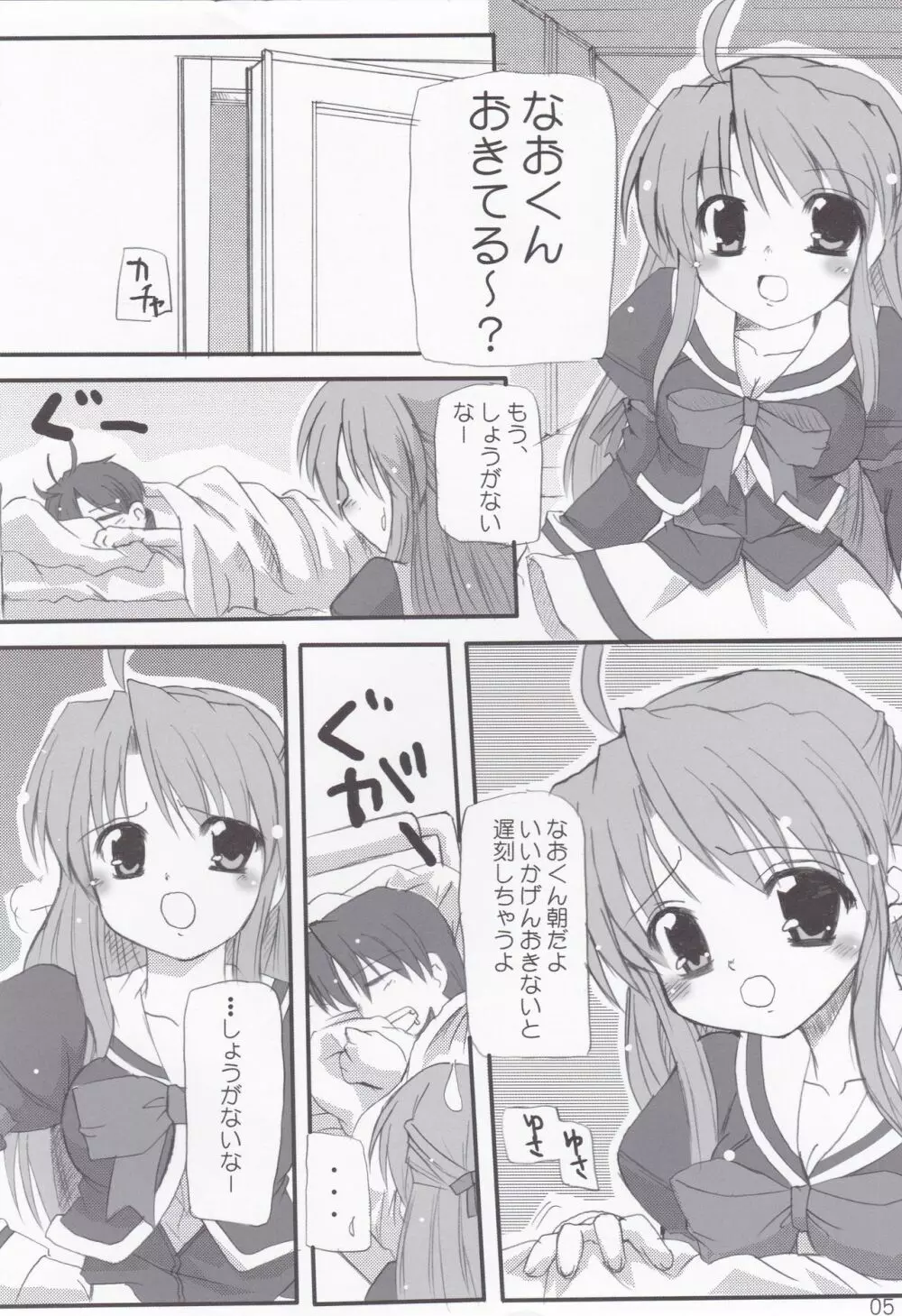 はにーすいーと☆とーすと 5ページ