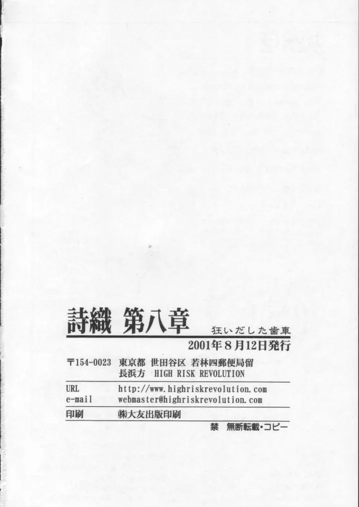 詩織 第八章 狂いだした歯車 47ページ