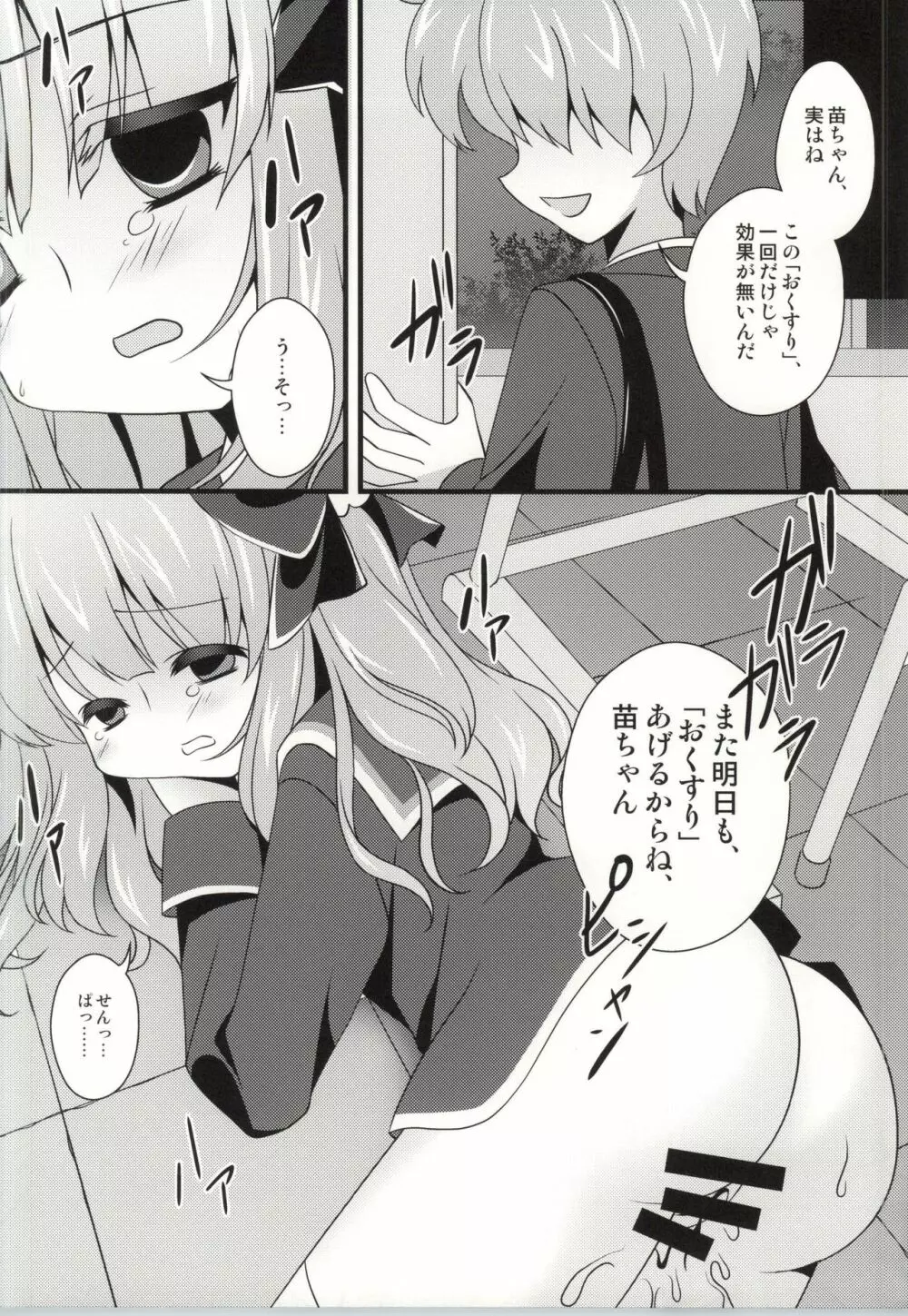 (C87) [PERFECT SEA (ふじの芳夏)] 苗ちゃんお薬の時間だよ (ガールフレンド(仮)) 13ページ