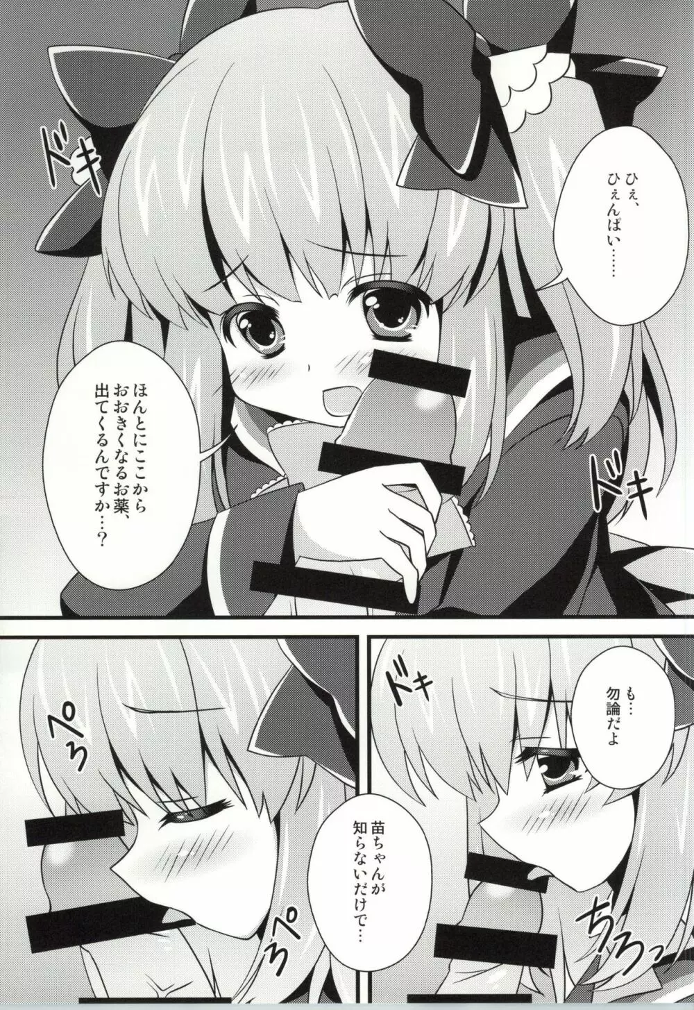 (C87) [PERFECT SEA (ふじの芳夏)] 苗ちゃんお薬の時間だよ (ガールフレンド(仮)) 2ページ