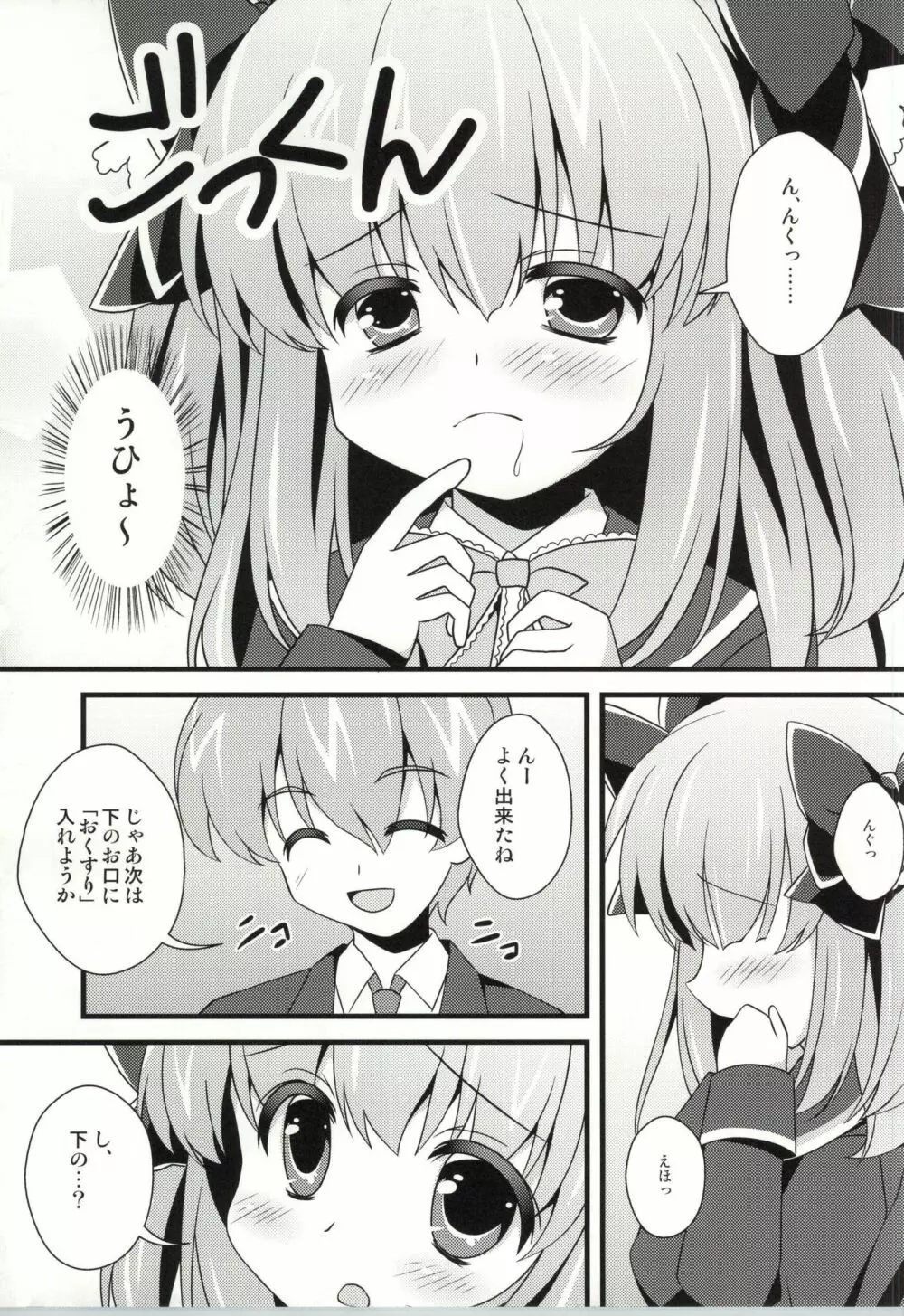 (C87) [PERFECT SEA (ふじの芳夏)] 苗ちゃんお薬の時間だよ (ガールフレンド(仮)) 6ページ