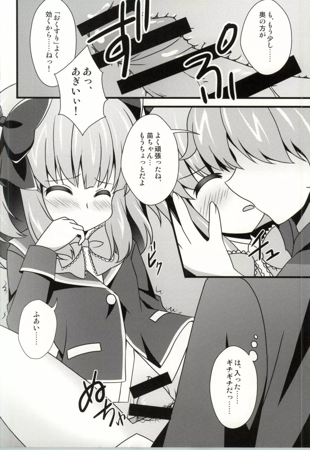 (C87) [PERFECT SEA (ふじの芳夏)] 苗ちゃんお薬の時間だよ (ガールフレンド(仮)) 9ページ