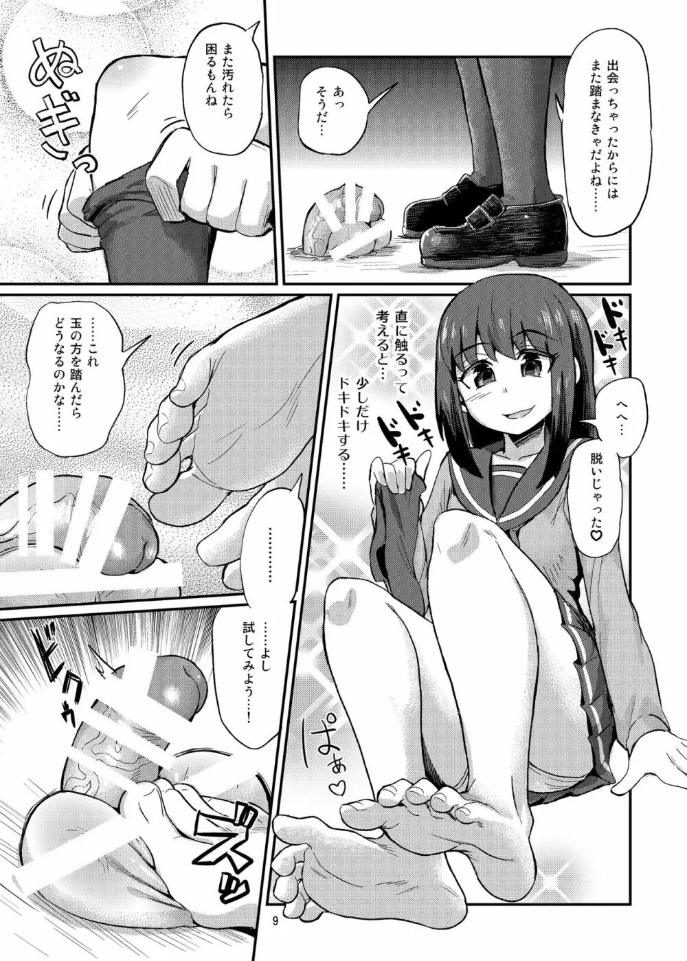 ちんちんを踏む話。 9ページ