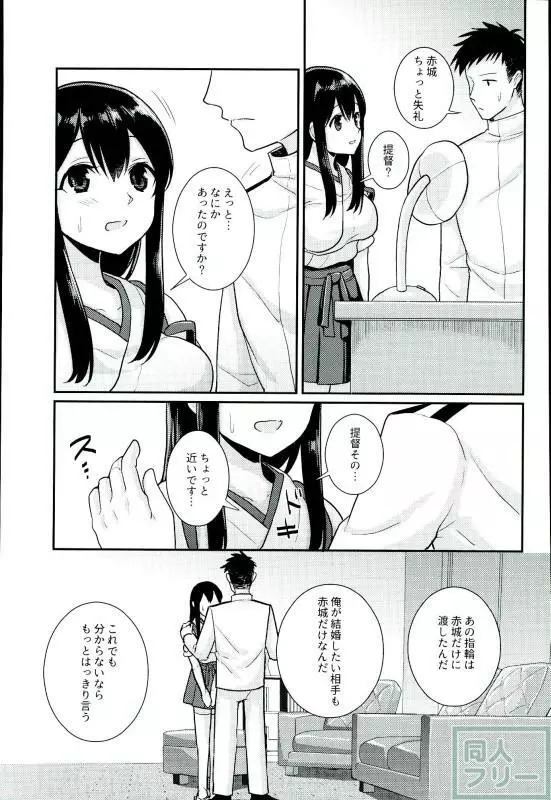 君の頬を赤く染める 4ページ