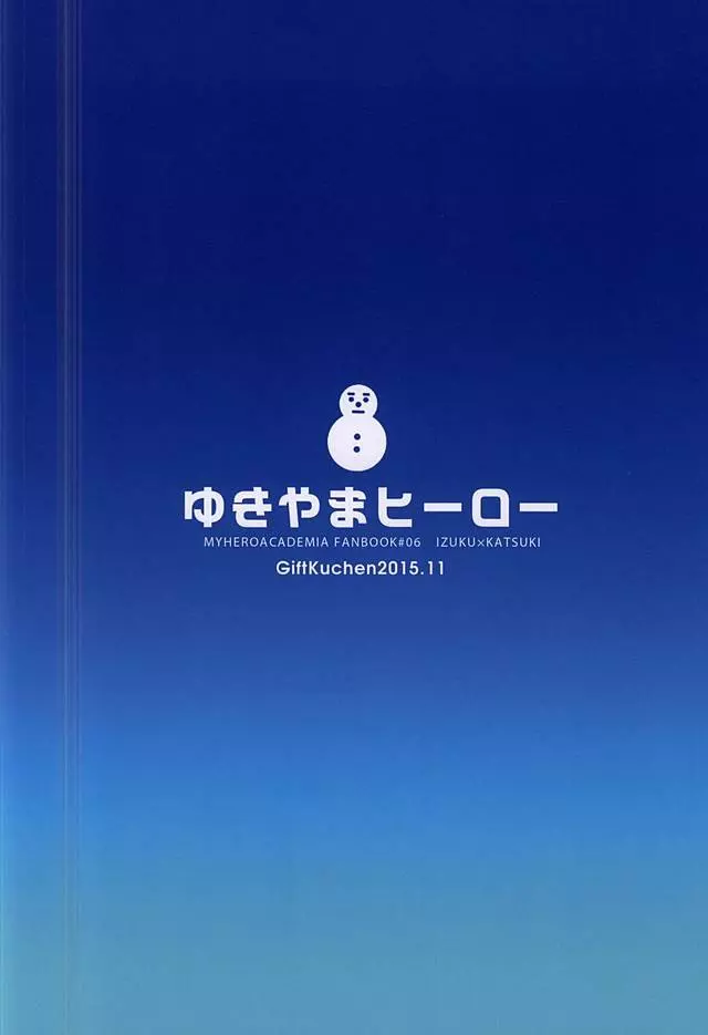 ゆきやまヒーロー 14ページ