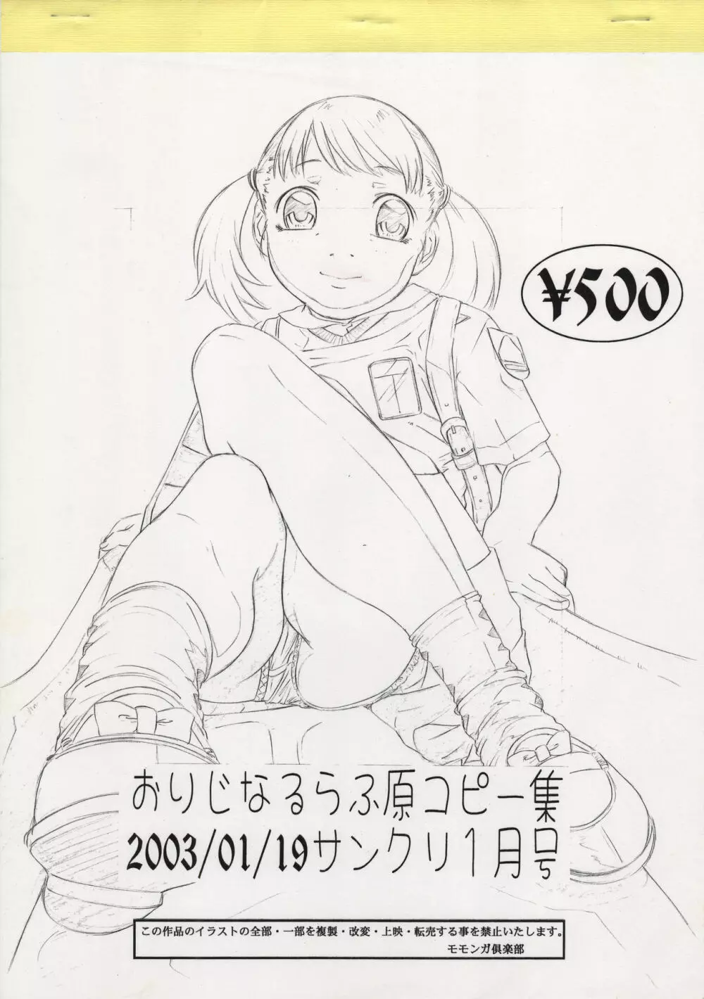 おりじなるらふ原コピー集 2003/01/19 サンクリ1月号